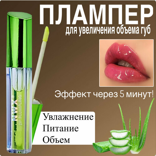 Блеск для губ с эффектом увеличения