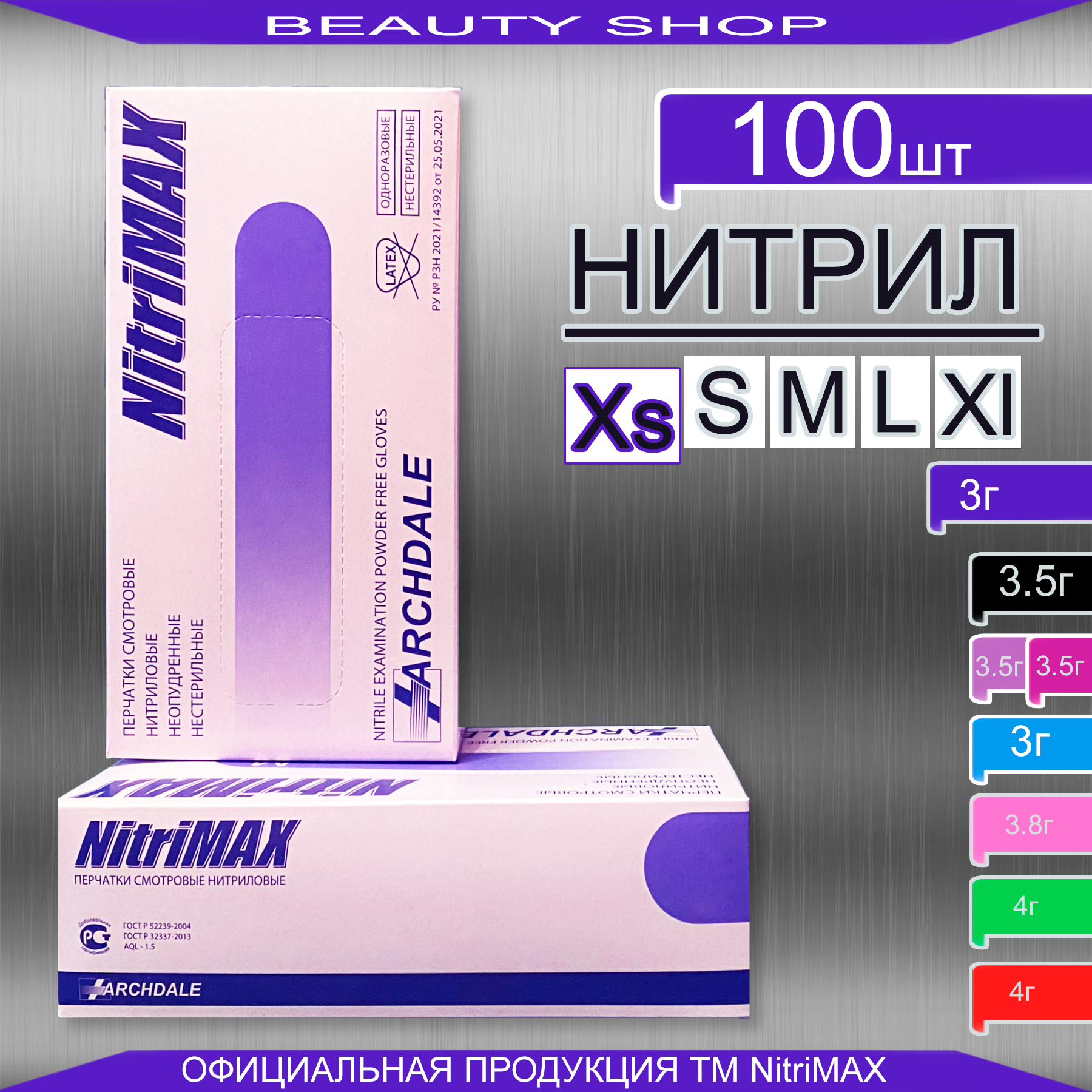Перчатки нитриловые Archdale NitriMAX, 100 штук, размер XS, фиолетовые