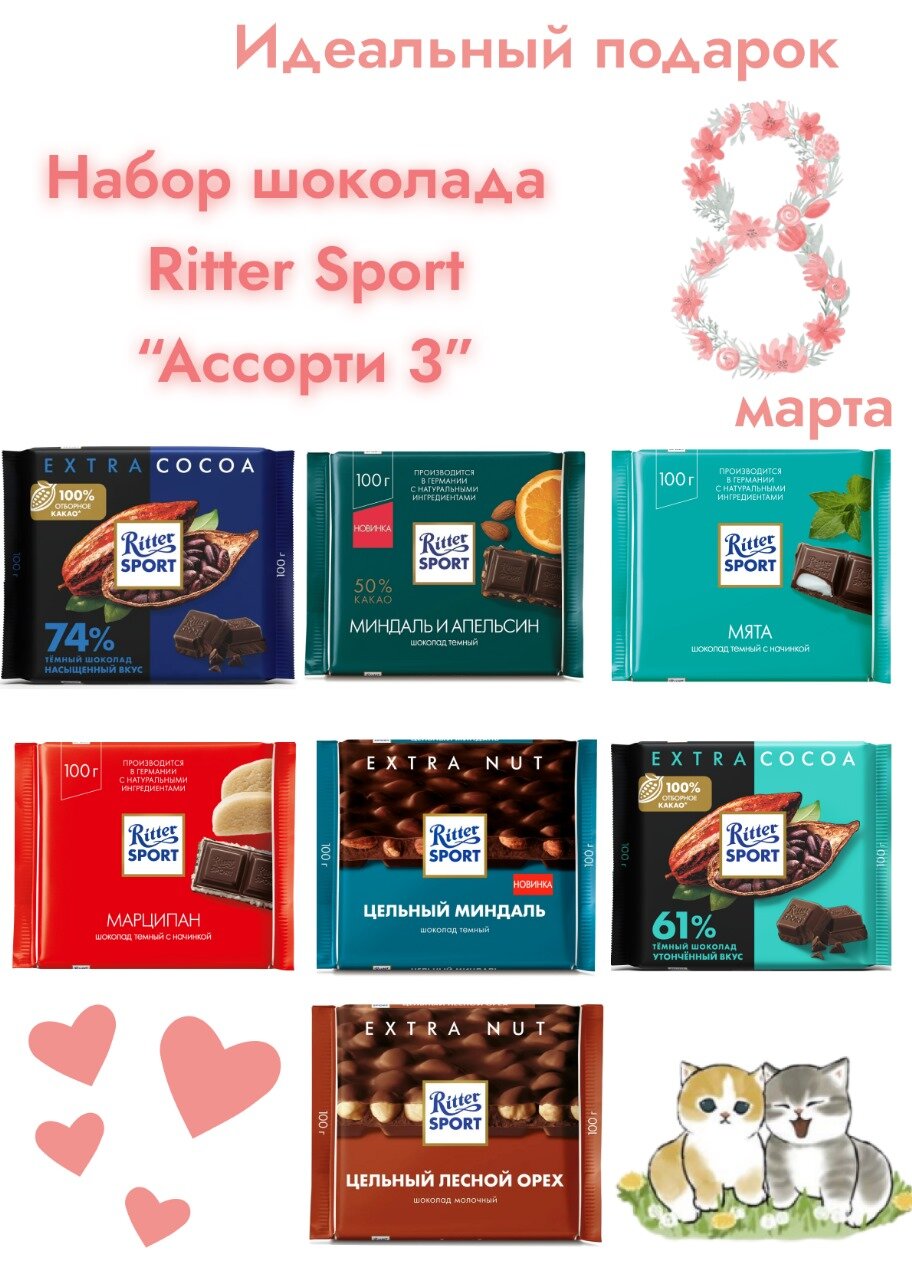 Набор шоколада Ritter Sport 7шт по 100 гр Ассорти 3 Тёмный шоколад