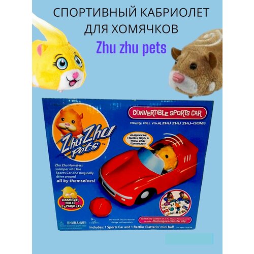 Набор для Zhu-Zhu Pets Sports Car красный