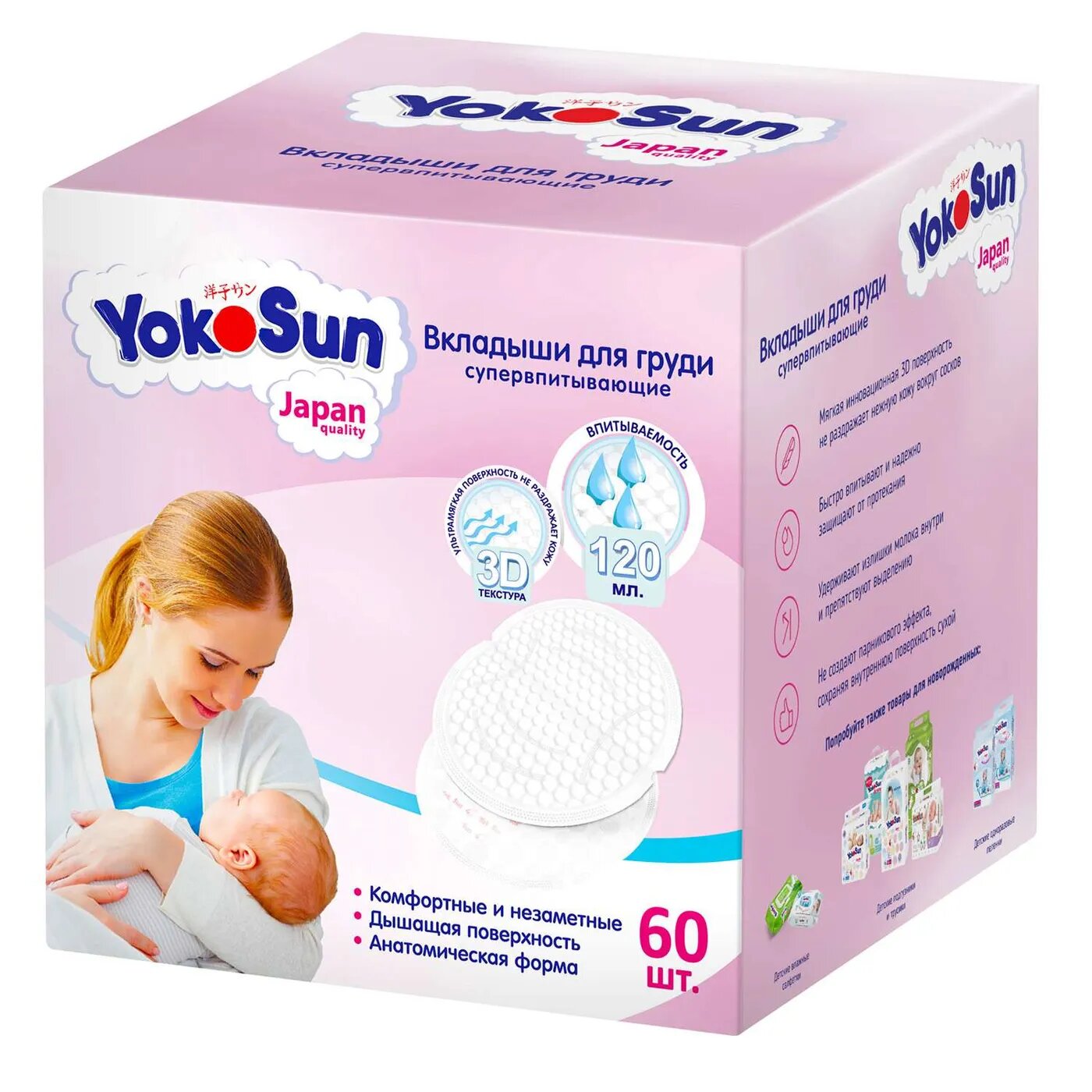 Вкладыши для груди YokoSun 60шт