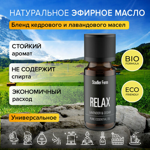 Ароматическое масло Stadler Form Essential oil Relax, A-143; расслабление