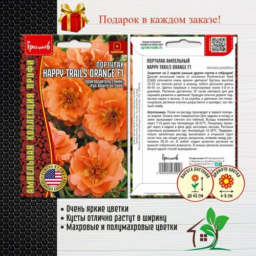 портулак ампельный happy trails yellow f1 2 упаковки Портулак ампельный Happy Trails Orange F1 (2 упаковки)