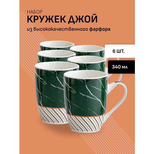 Набор кружек 6 штук для чая и кофе из фарфора 340 мл 1309₽