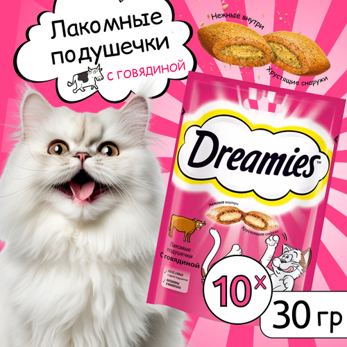 Набор. Лакомство для кошек Dreamies подушечки с говядиной,10 шт по 30г