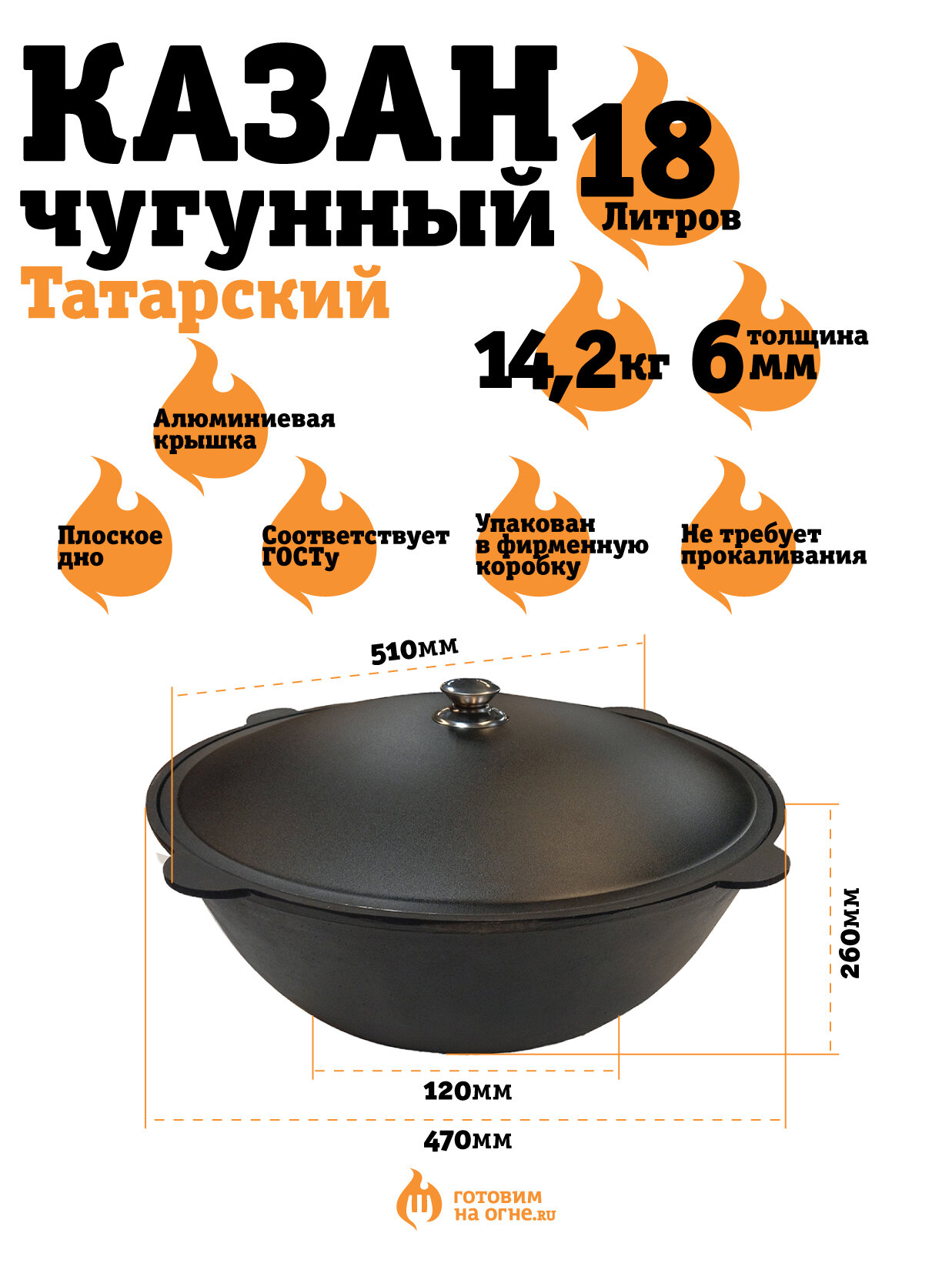 Казан 18 литров чугунный с алюминиевой крышкой (Татарстан)