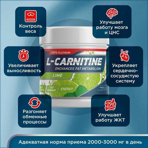 Жиросжигатель CARNITINE 150 g Лайм now l carnitine powder карнитин порошок 85 г