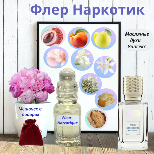 Масляные духи Швейцария Флер Наркотик ( Fleur Narcotique ) женский аромат Духи-масло, 2.5 мл