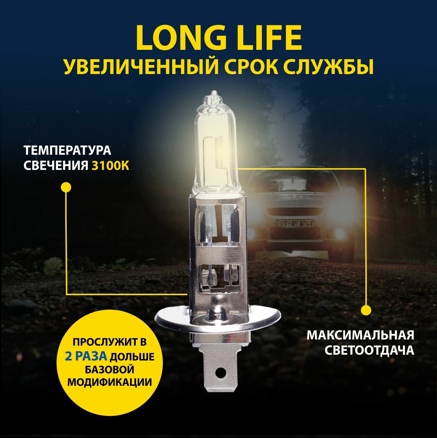 Лампа автомобильная галогенная H1 Long Life Goodyear 12V 55W P14,5s