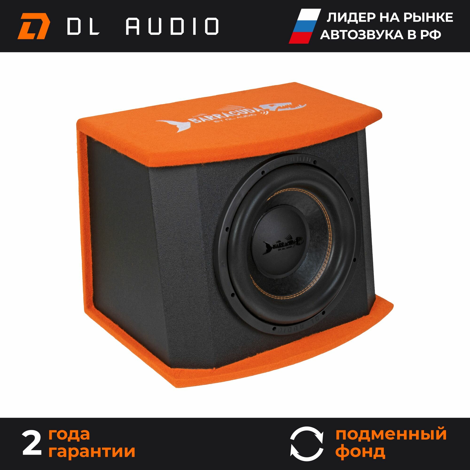 Cабвуфер автомобильный активный DL Audio Barracuda 12A V.2