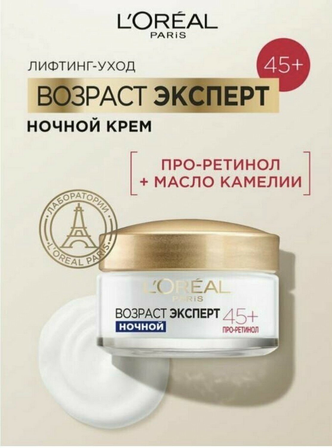 Ночной антивозрастной крем L’Oréal Paris Skin Expert Возраст Эксперт 45+, для всех типов кожи, 50 мл L'OREAL - фото №15