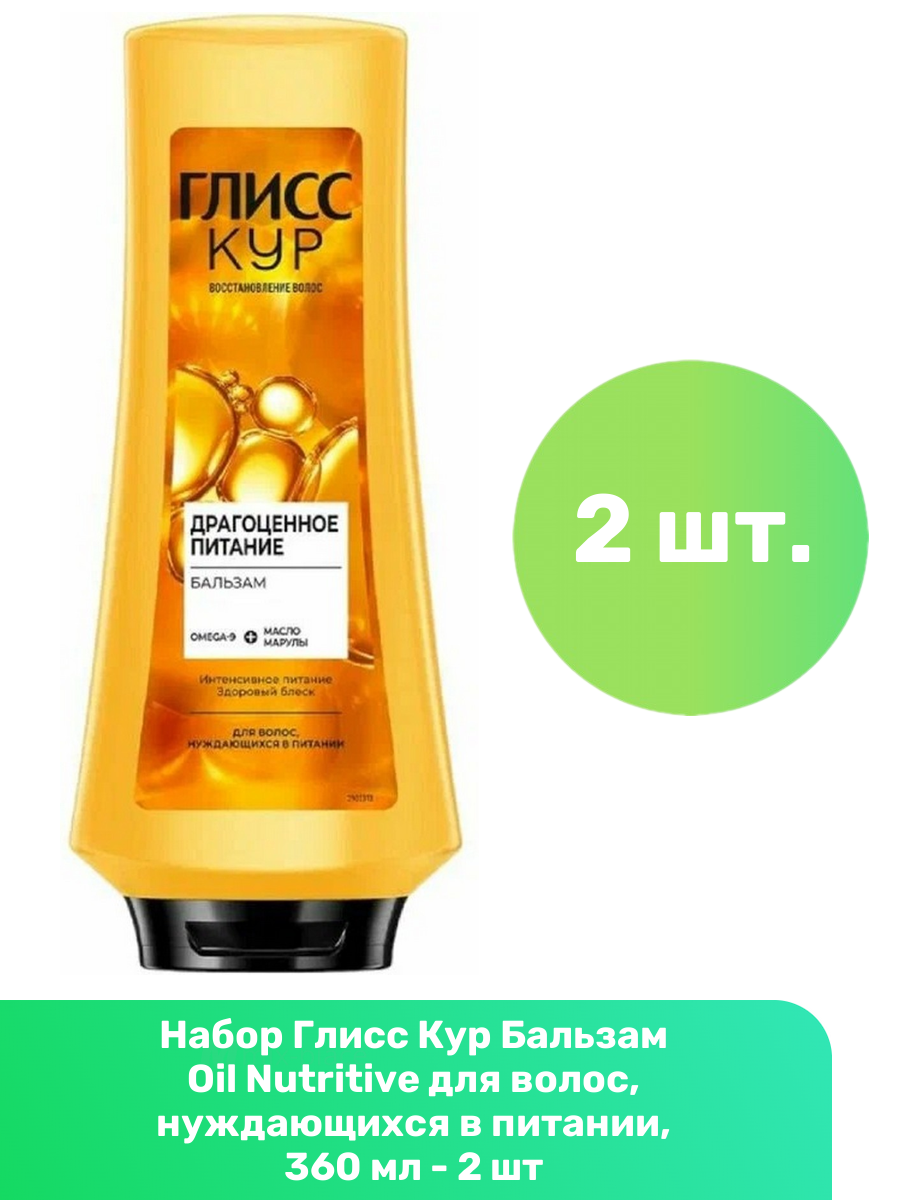 фото Глисс Кур Бальзам Глисс Кур для волос, Драгоценное питание