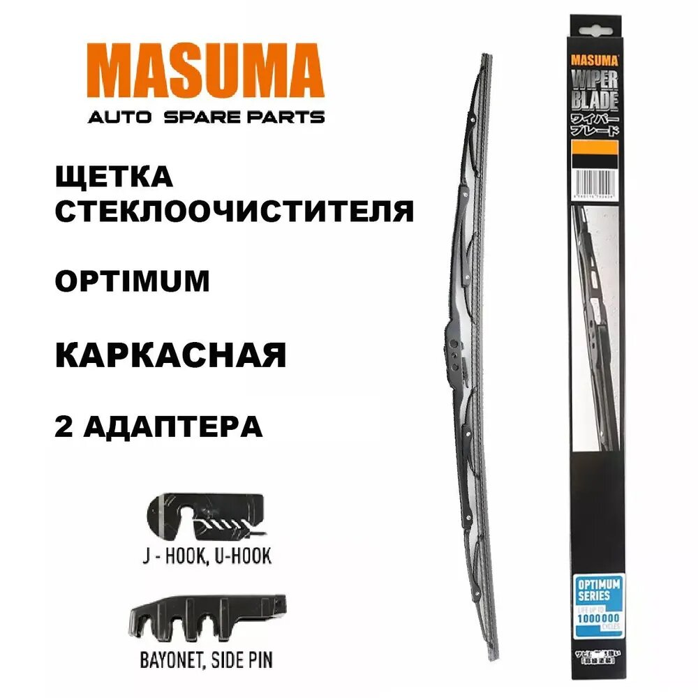 Щетка стеклоочистителя каркасная MASUMA 12"/300 мм крюк Стандарт