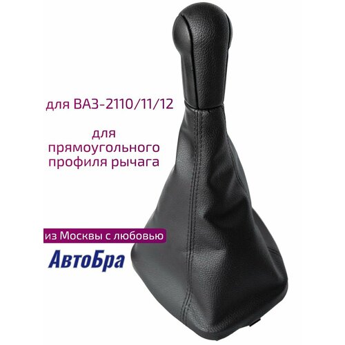 Ручка кпп для ваз-2110