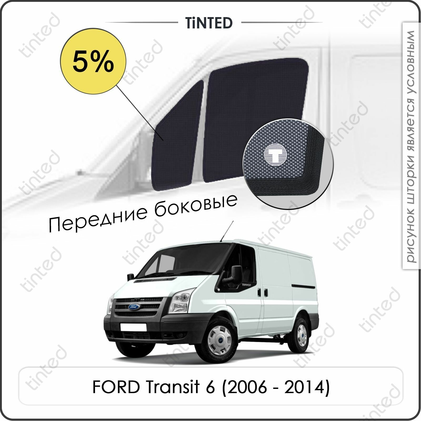 Шторки на автомобиль солнцезащитные FORD Transit 6 Фургон 2дв. (2006 - 2014) на передние двери 5%, сетки от солнца в машину форд транзит, Каркасные автошторки Premium