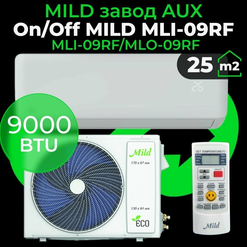 Сплит-система On/Off MILD MLI-09RF ( MLI-09RF/MLO-09RF ) до 25 м2 9000 BTU Обогрев Осушение Охлаждение