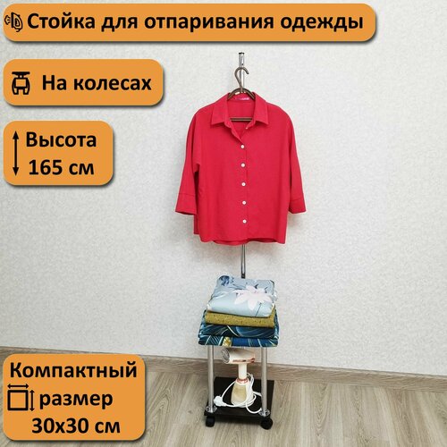 фото Вешалка для отпаривания одежды. высота 165 см, венге. фидом