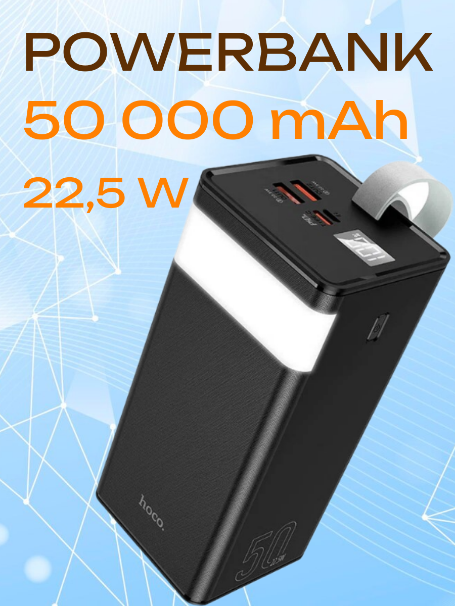 Повербанк Hoco J86, 50000 mAh с быстрой зарядкой, черный