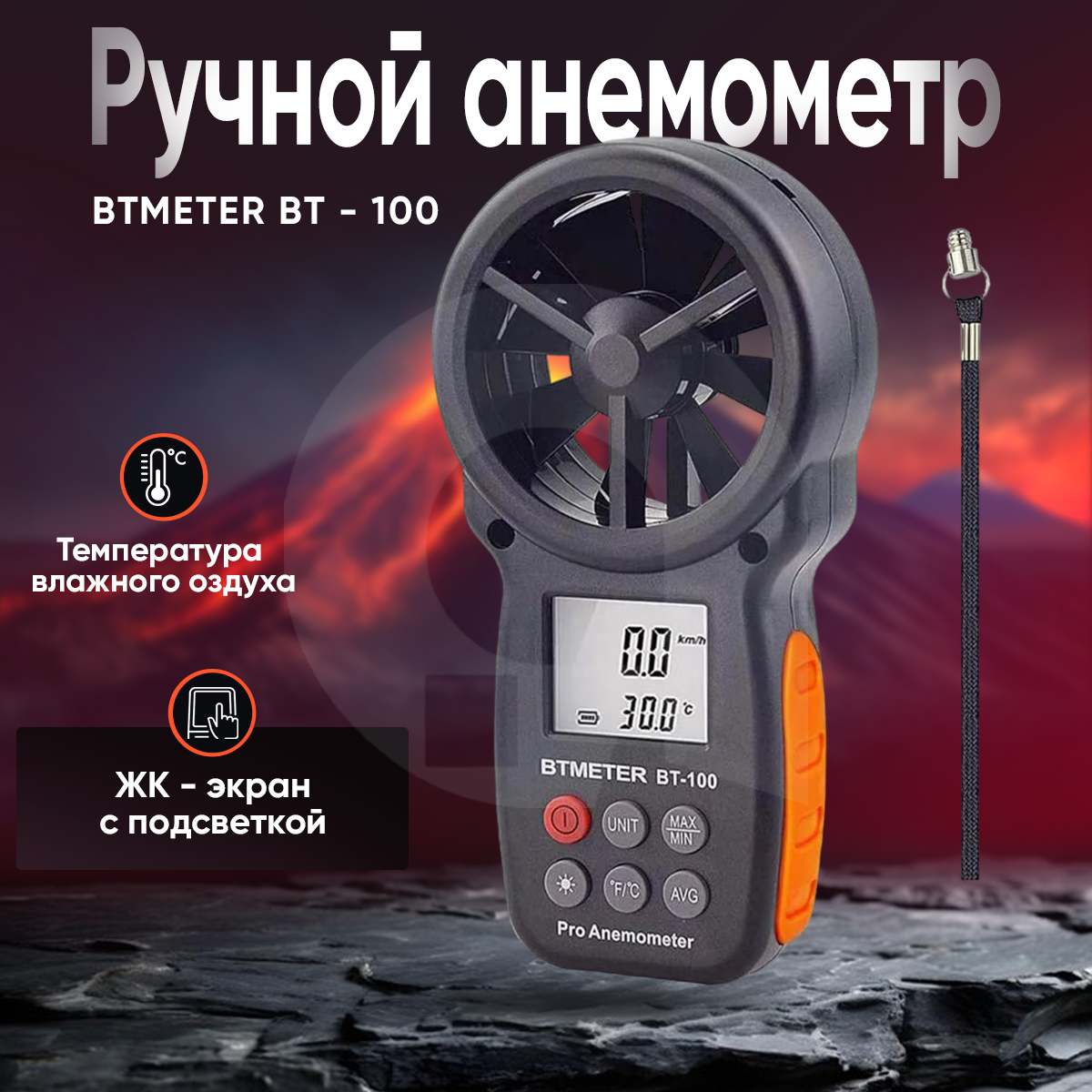 Цифровой анемометр BT-100