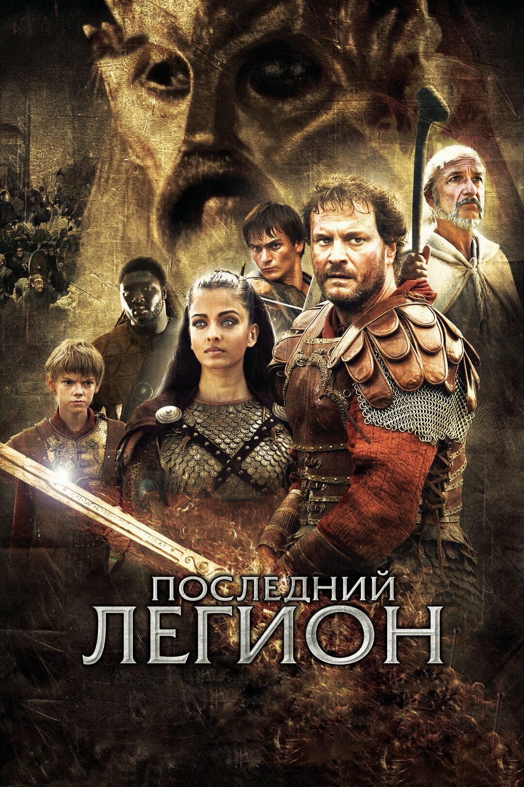 Последний легион (2006) (DVD-R)