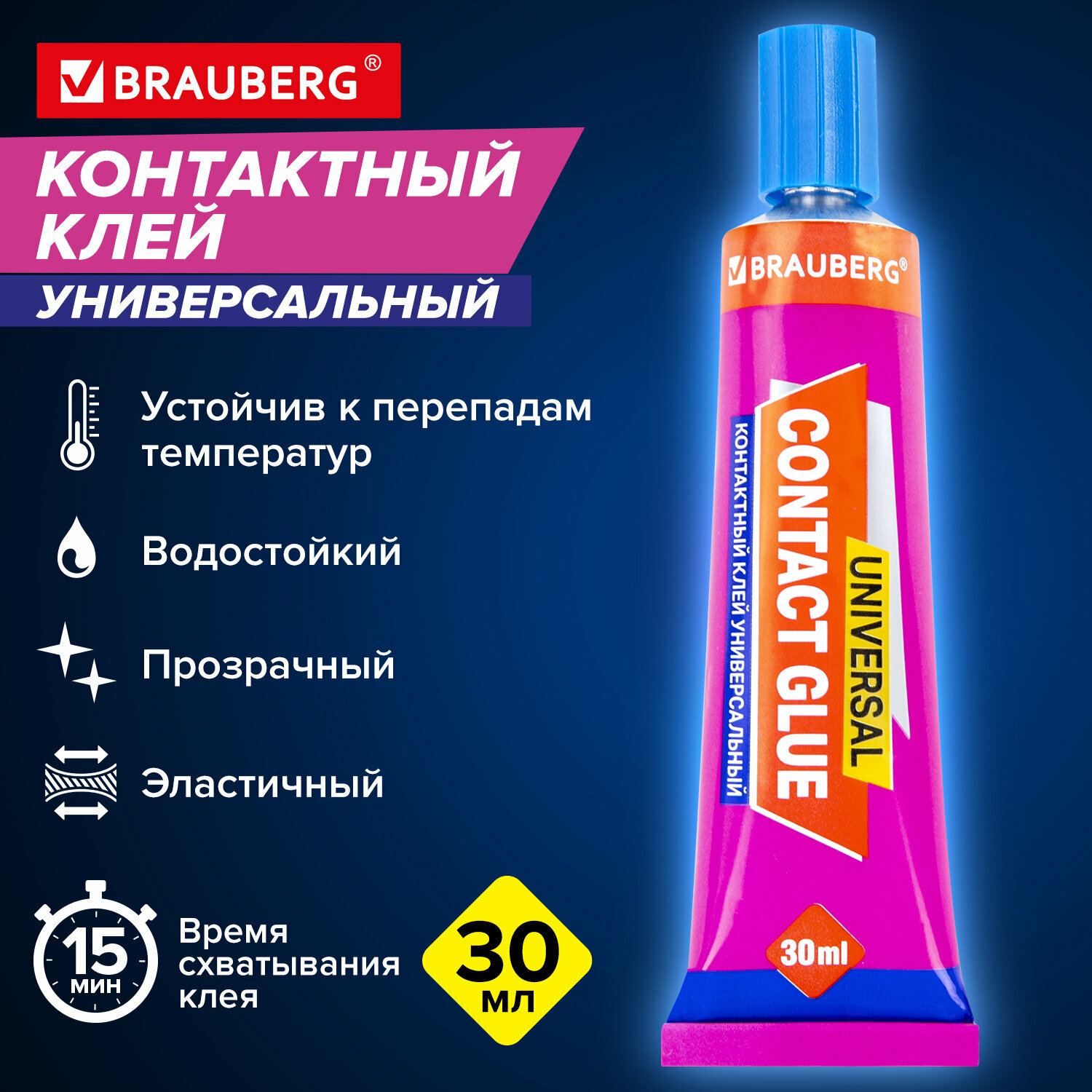 Клей универсальный обувной водостойкий BRAUBERG EXTRA 30 мл прочный блистер 608105 HT-30L