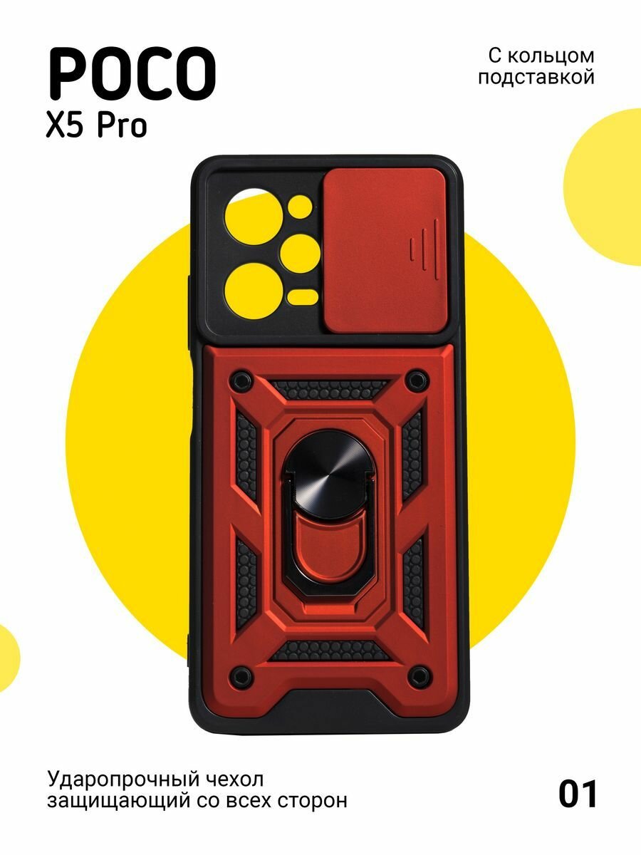 Противоударный Чехол на Xiaomi Poco X5 Pro 5G с магнитом, красный