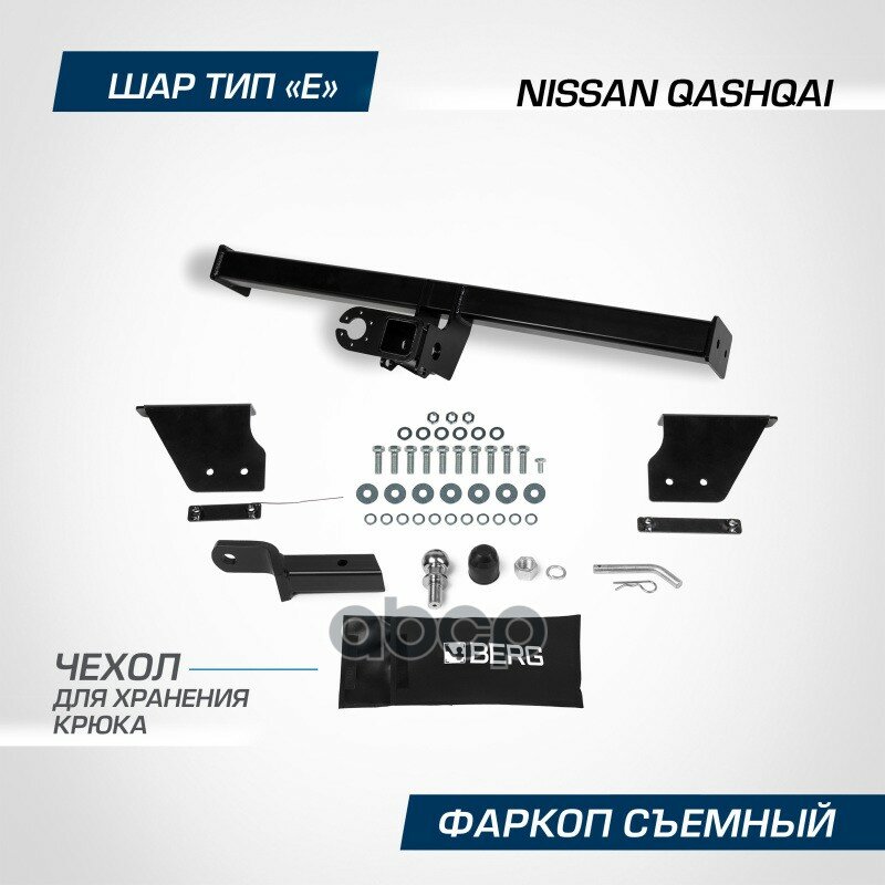 Фаркоп Nissan Qashqai 06- BERG арт. F4111002