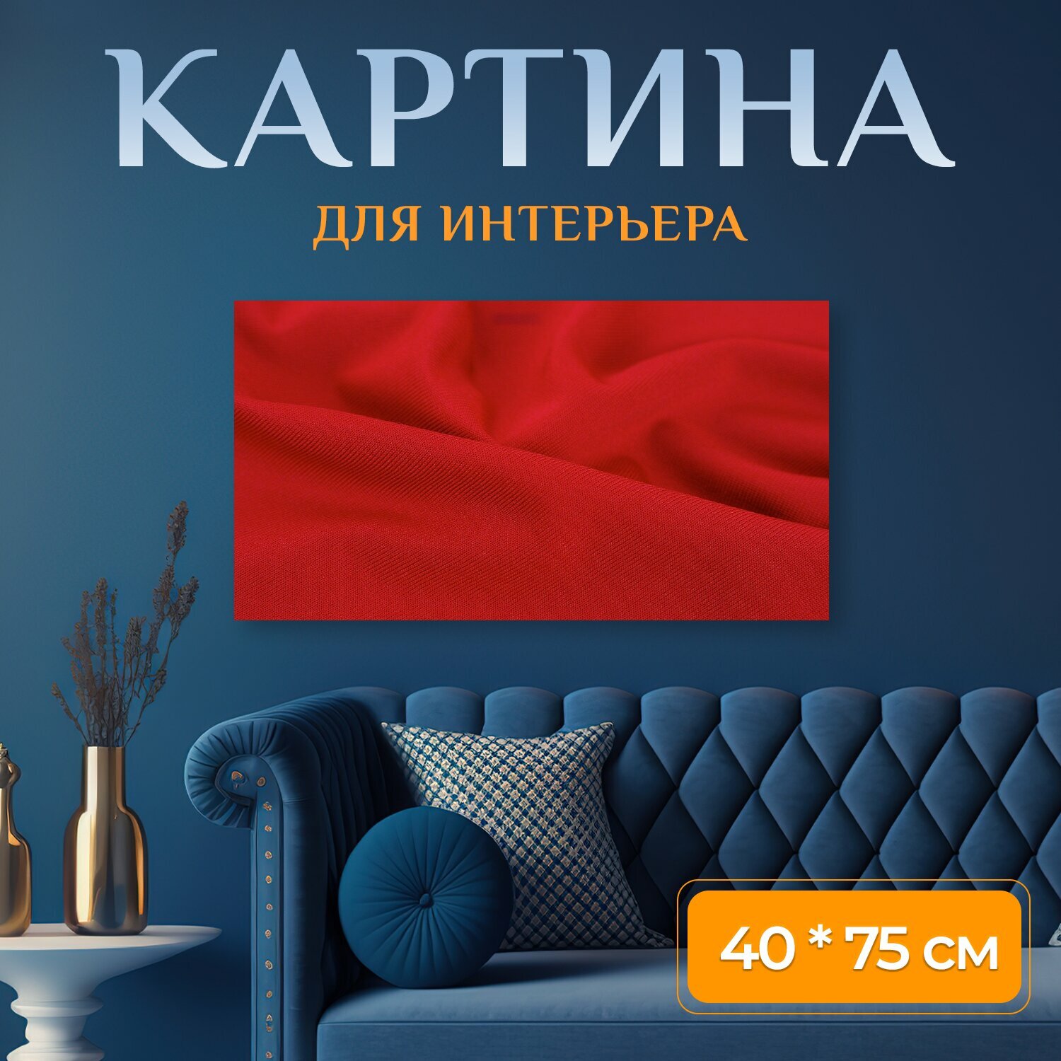 Картина на холсте 