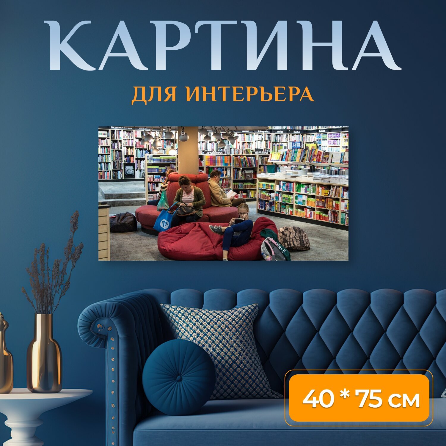 Картина на холсте "Книги, книжный магазин, книга" на подрамнике 75х40 см. для интерьера