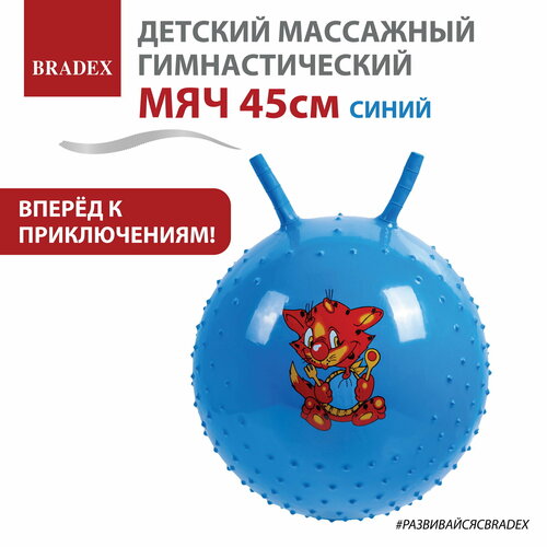 BRADEX DE 0540 синий 45 см 0.45 кг мяч прыгун 45см с рожками надувной гимнастический детский a n max для фитнеса красный