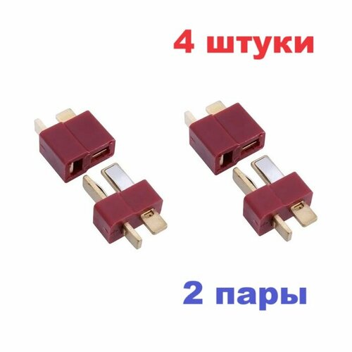 Разъём T-Plug (папа-мама) (2 пары) коннектор male, female Т плаг красный T-Deans штекер Т динс Т-коннектор для радиоуправляемой машины RC переходник t deans connector мама мама 177 соединительный разъем питания t plug deans адаптер т динс коннектор т плаг штекер