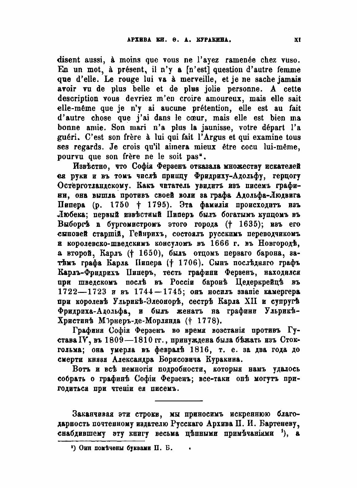 Книга Архив князя Ф, А. куракина, книга 8 - фото №8