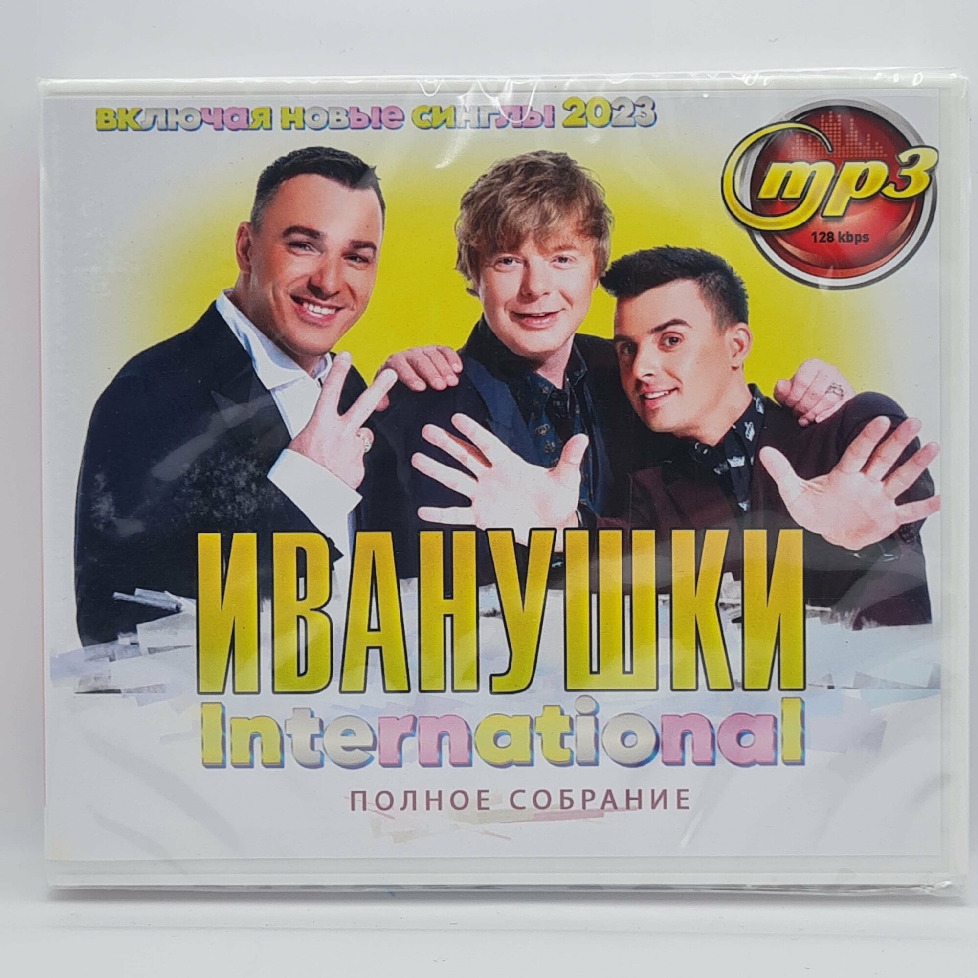 Иванушки International - Полное собрание (MP3)