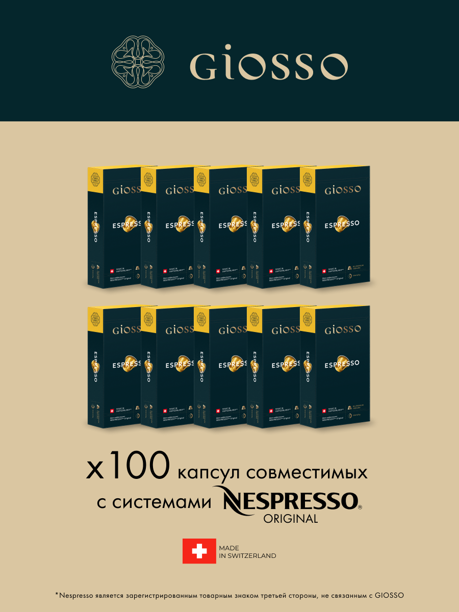 Кофе в капсулах Giosso Esspresso 10 упаковок