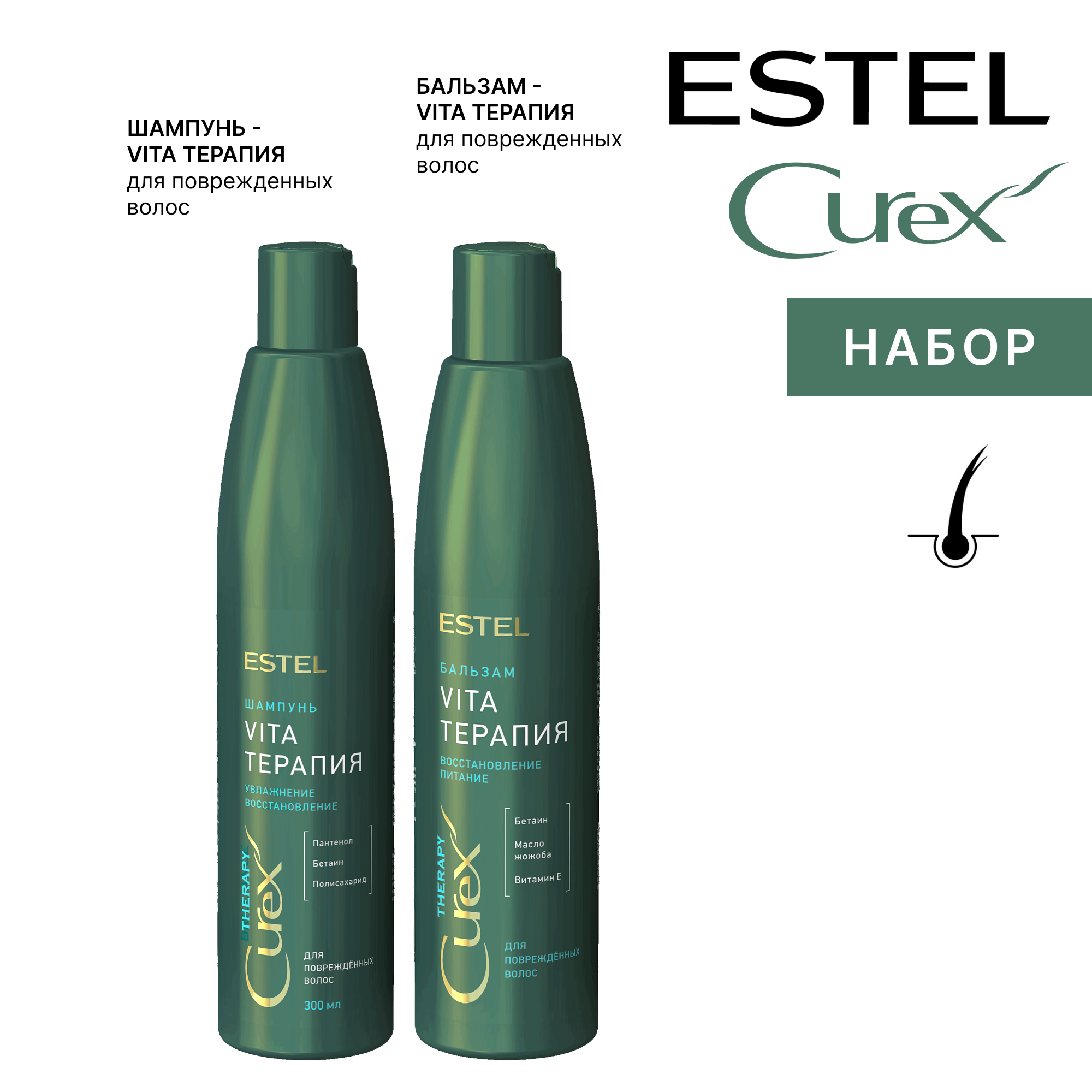ESTEL Curex THERAPY Шампунь 300 мл + Бальзам 250 мл