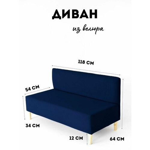 фото Диван-банкетка ivamebel, мини, синий, велюровая обивка, каркас из дсп