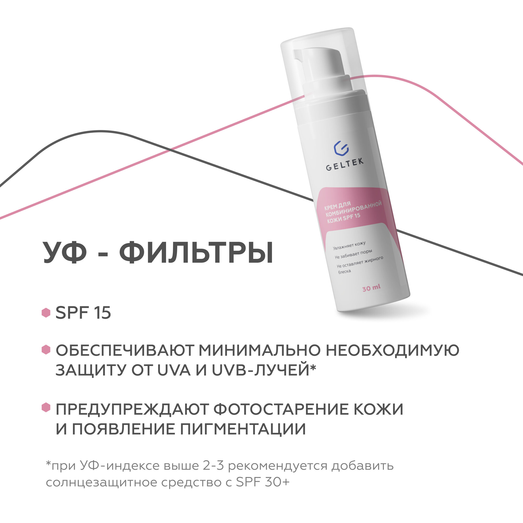 Гельтек Дневной увлажняющий крем для комбинированной кожи с SPF 15, 30 мл — фото 1