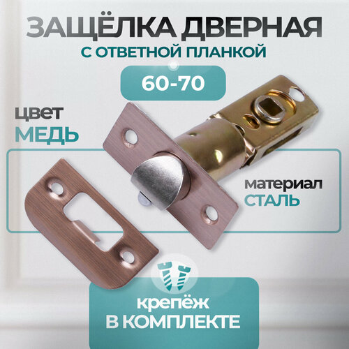 фото Замок для ручек кноб, межкомнатная дверная защелка 60-70 мм ac античная медь loid