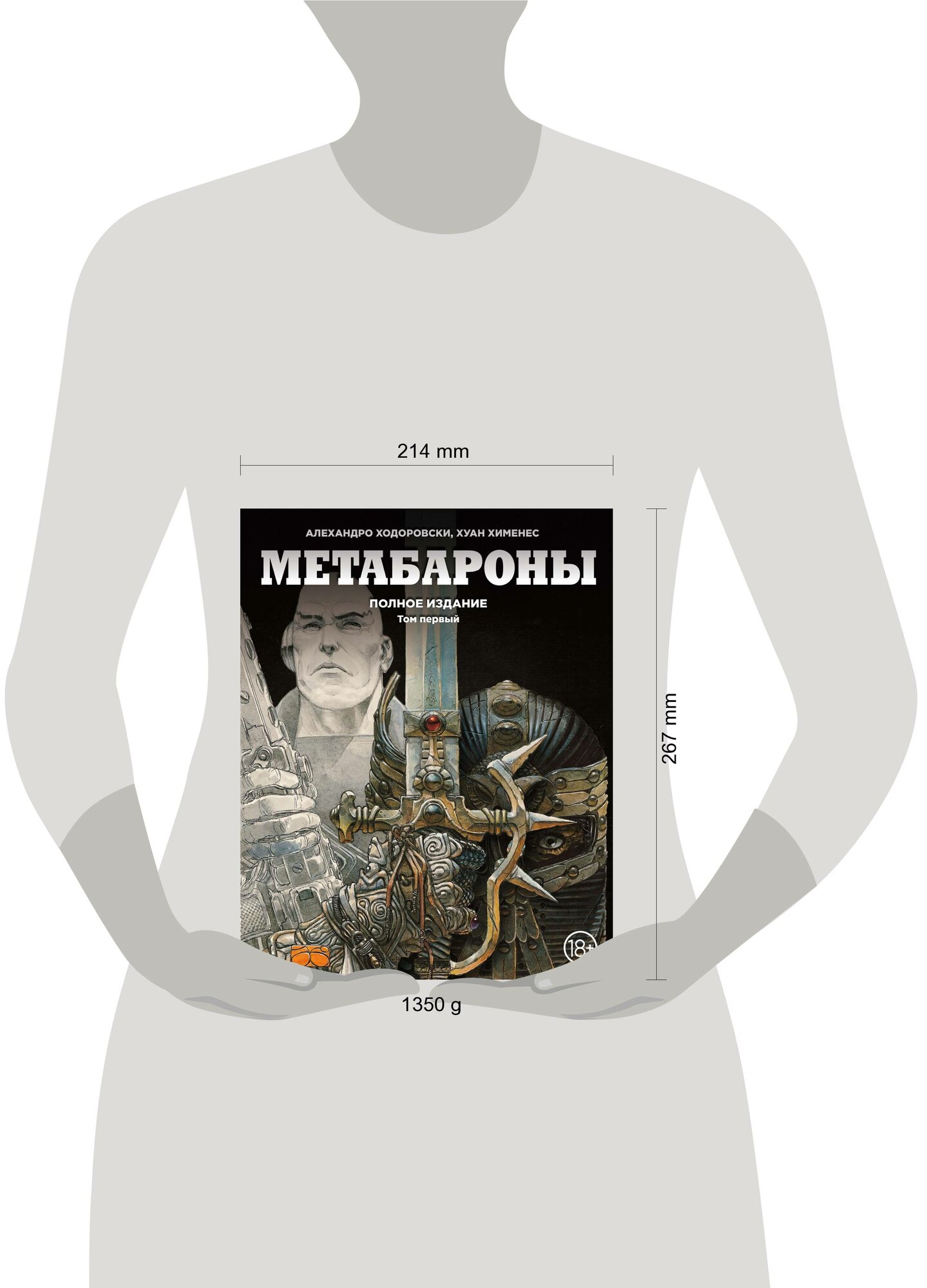 Метабароны. Том первый (Ходоровски А., Хименес Х.) - фото №18