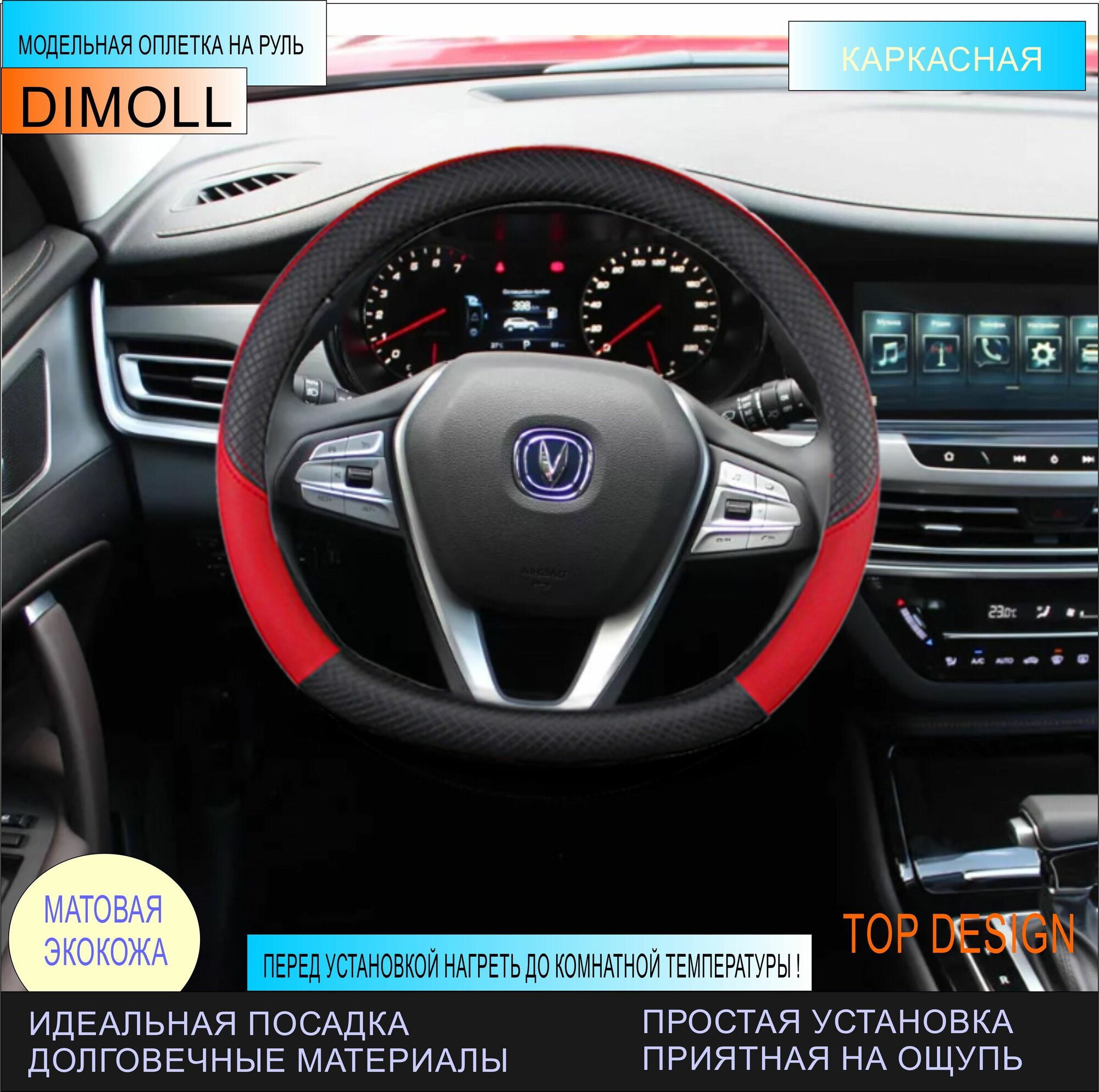 Оплетка Changan CS95PLUS 2023 - н. в / Чехол на руль экокожа черный / красный (D-образный)