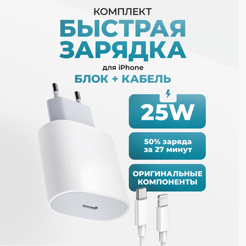 Зарядка для айфона, URBNSOUL, UH-530, + кабель Type-C - Lightning, 25W, 3А, блок питания apple, блок питания type c, зарядное устройство для телефона, белый