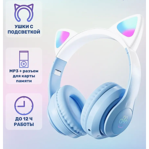 Детские беспроводные наушники с ушками кошки LED подсветка Bluetooth 53 MP3-плеер AUXмикрофон Слот для карты памяти Micro SD Blue 1434₽