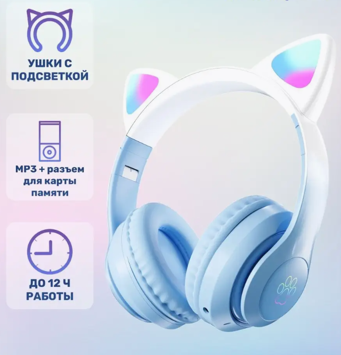 Детские беспроводные наушники с ушками кошки/ LED подсветка/ Bluetooth 5.3/ MP3-плеер/ AUX/микрофон / Слот для карты памяти Micro SD / Blue