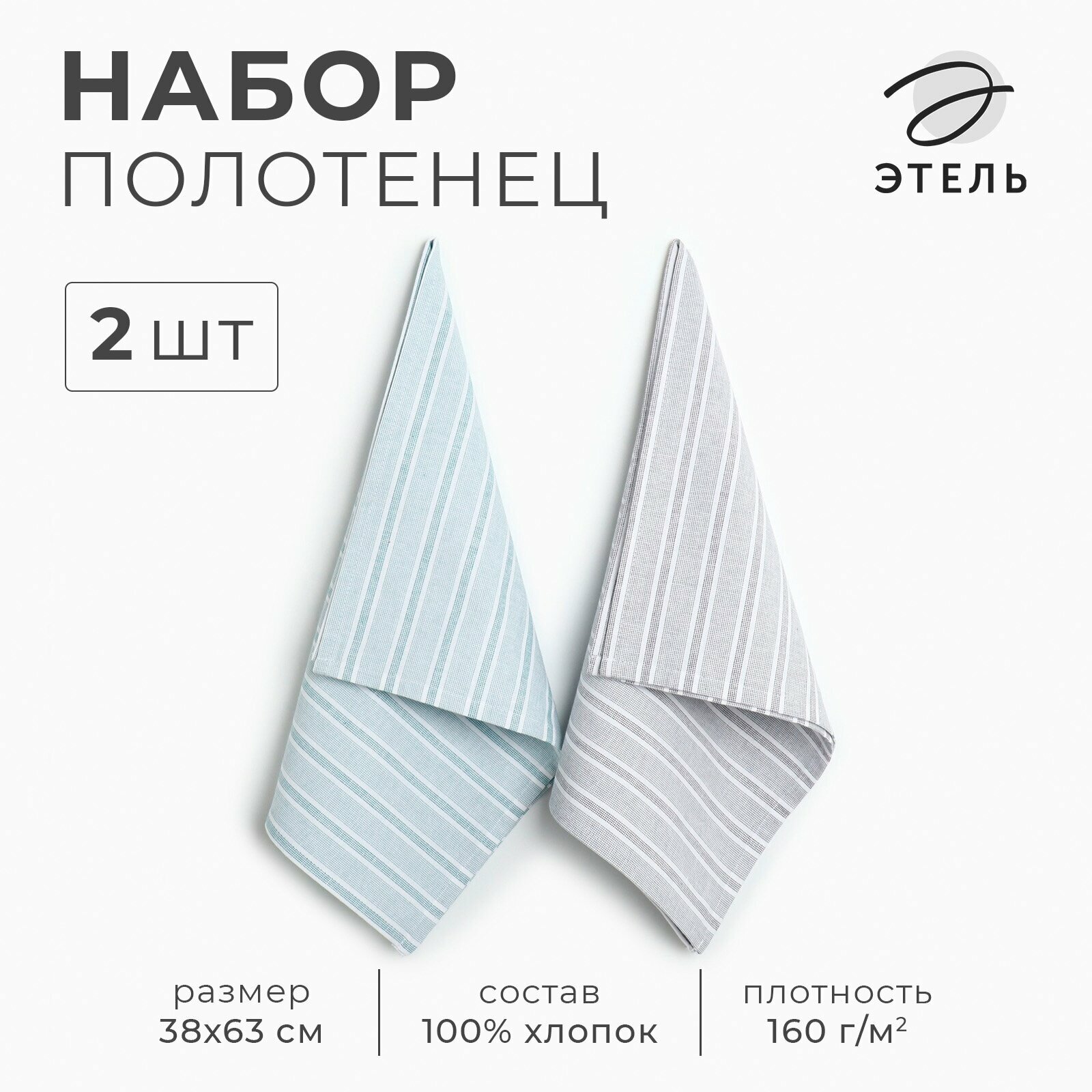 Полотенце кухонное 2 штуки  38х63  Этель  Liveli  100  хлопок
