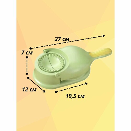 Пресс-форма для пельменей 2 в 1 с лопаткой зеленый 519₽