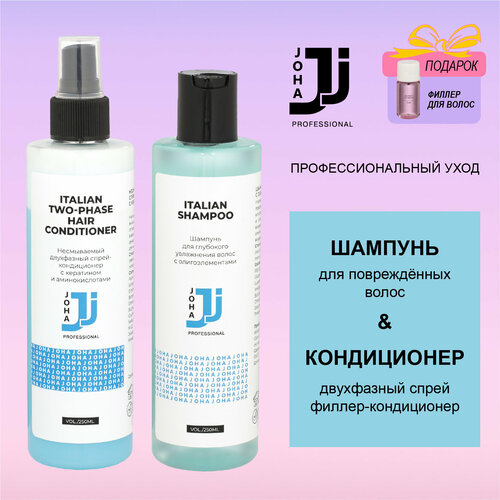 Набор JOHA Professional ITALIAN шампунь + филлер-кондиционер c кератином