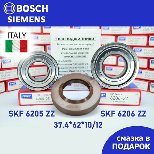 Ремкомплект бака для стиральной машины Bosch, Siemens / SKF 6205-2Z , 6206-2Z / 37.4*62*10/12 + смазка