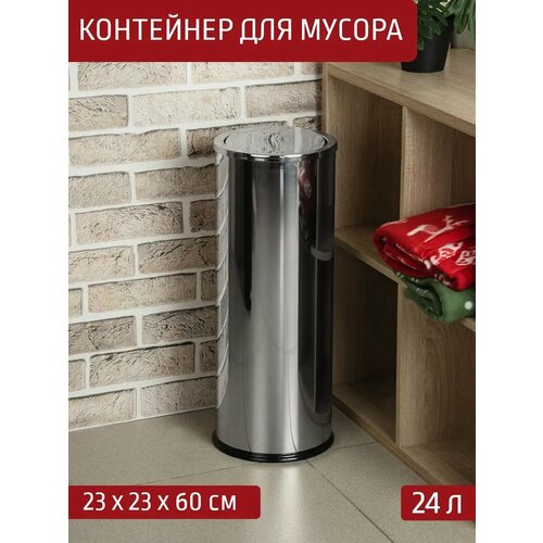 Урна для мусора 24 л 2360 см плавающая крышка 2656₽