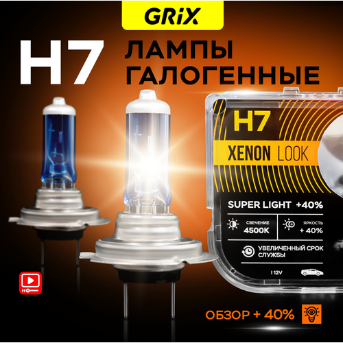 Grix H7 Лампы для автомобиля галогенные 2 шт. Xenon Look H7 4500K 100W 12V Для ближнего и дальнего света