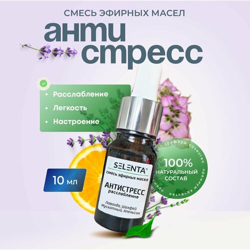 Смесь 100 эфирных масел Антистресс расслабление уют покой 10мл подарок 384₽